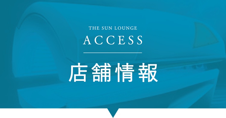 ACCESS|店舗情報